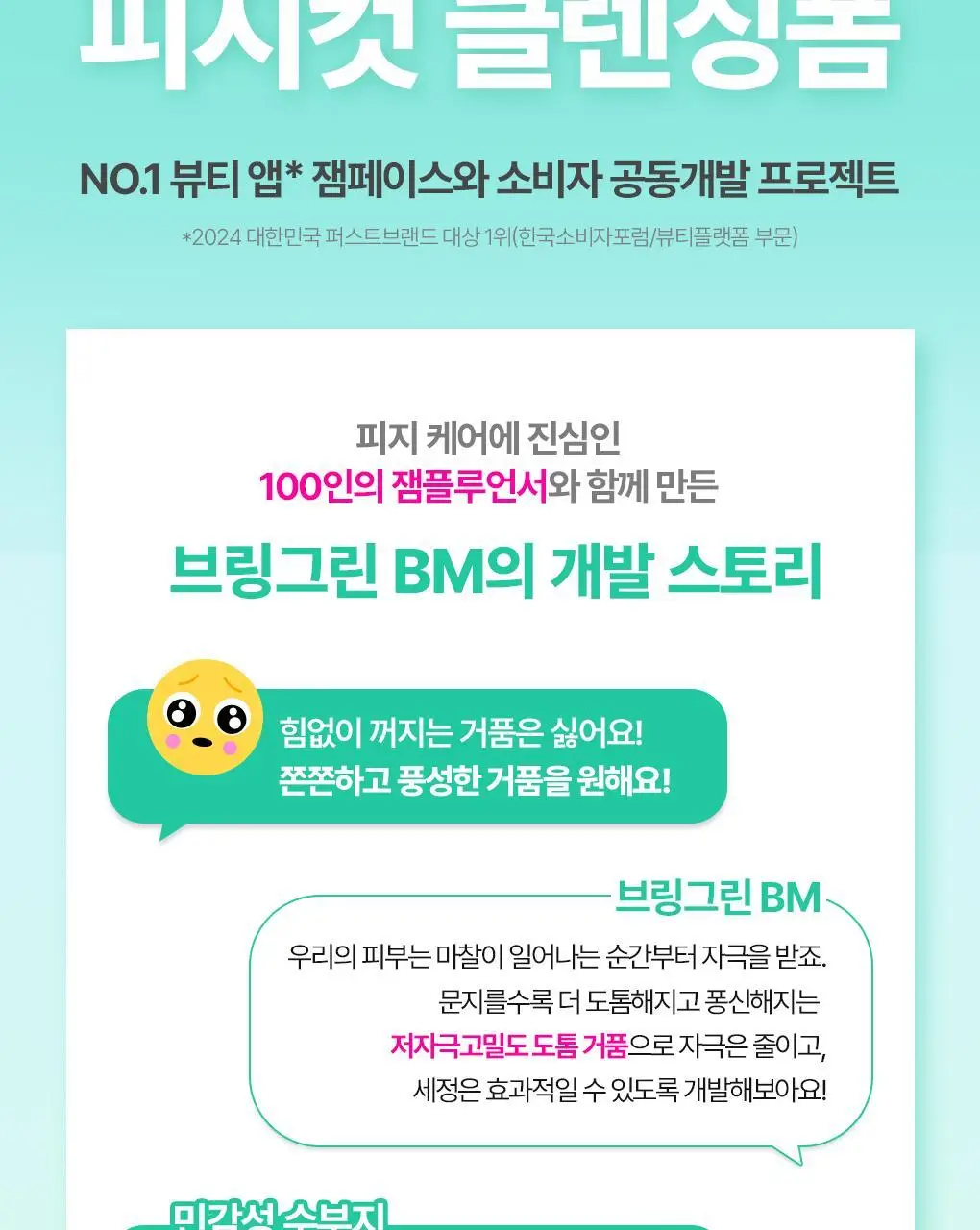 [고밀도효소거품] 브링그린 티트리 시카 딥클렌징폼 기획 (단품/ 더블/ 대용량) 상세페이지 9